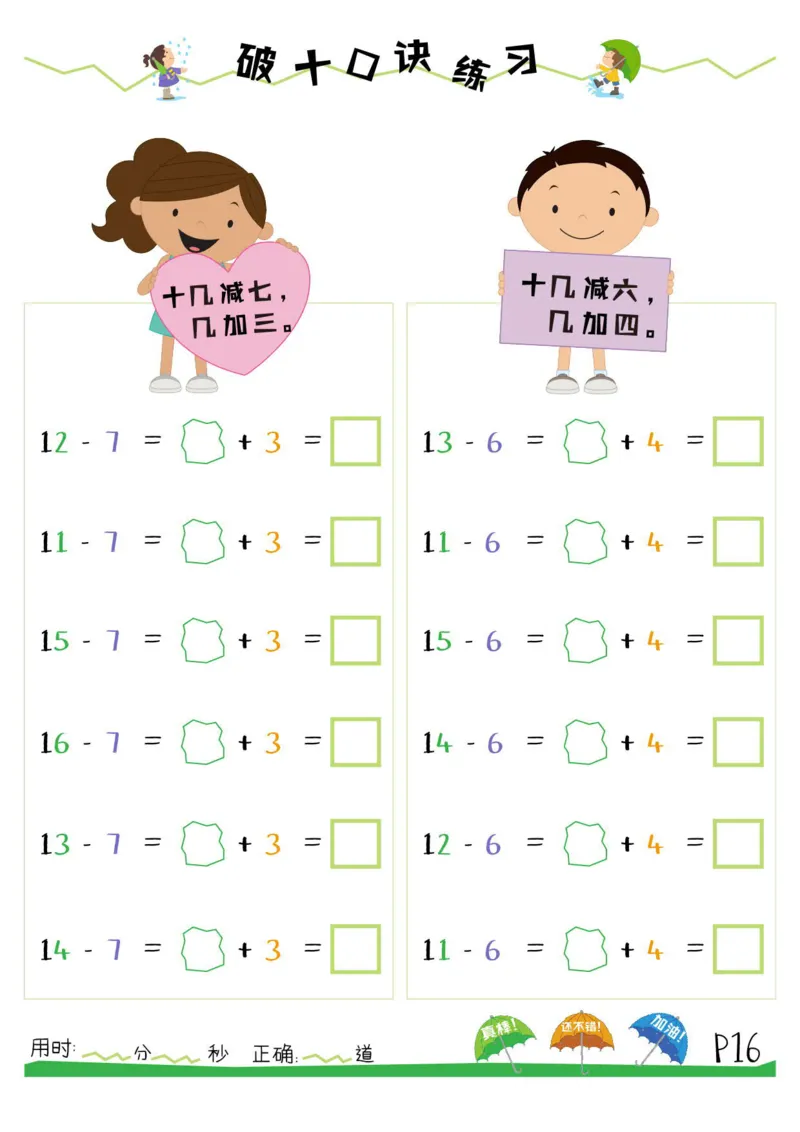 0001破十法_幼小衔接数学