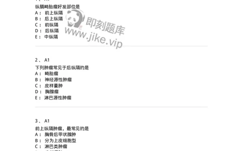 20338-第三十八单元纵膈、膈疾病-174714_军队文职(1)_01.军队文职真题-专业课_（全）版本一（历年真题+章节练习+模拟题）_临床医学(军队文职)_预测模拟_纯题目