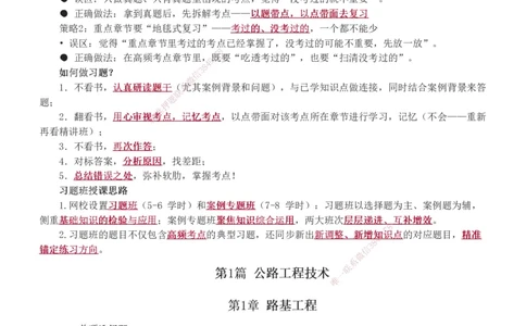 01-04_2026二建全科_2026二级建造师（持续更新）看这里_2026二建公路SVIP_03-习题精析✿实战特训✿模考通关_09-2026年二建公路-233网校-习题解析班-凌萍萍