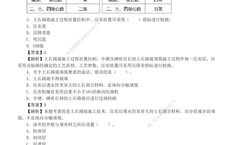 01-04_2026二建全科_2026二级建造师（持续更新）看这里_2026二建公路SVIP_03-习题精析✿实战特训✿模考通关_09-2026年二建公路-233网校-习题解析班-凌萍萍