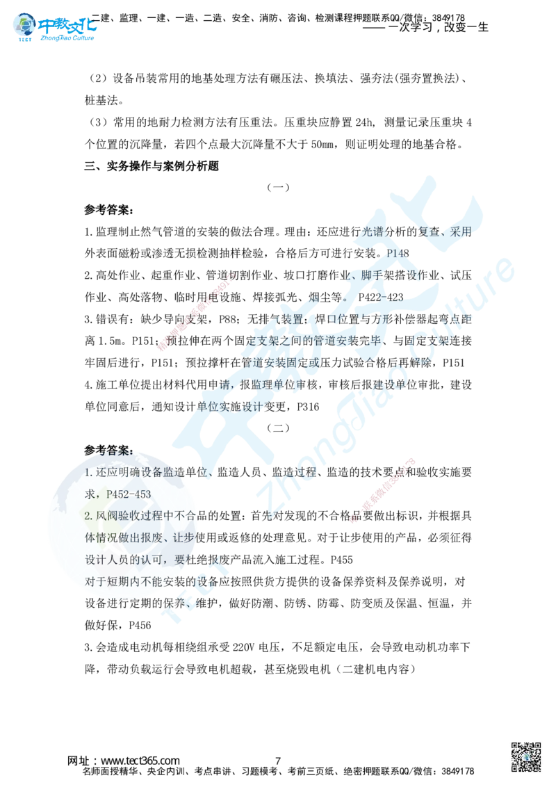 07.2025年一建机电模拟3-答案_2026年一级建造师_2026年一建机电_2025年一建机电SVIP_04-冲刺串讲✿考点强化✿小灶集训_55-机电《考前冲刺班》韩译ZJ_模拟题