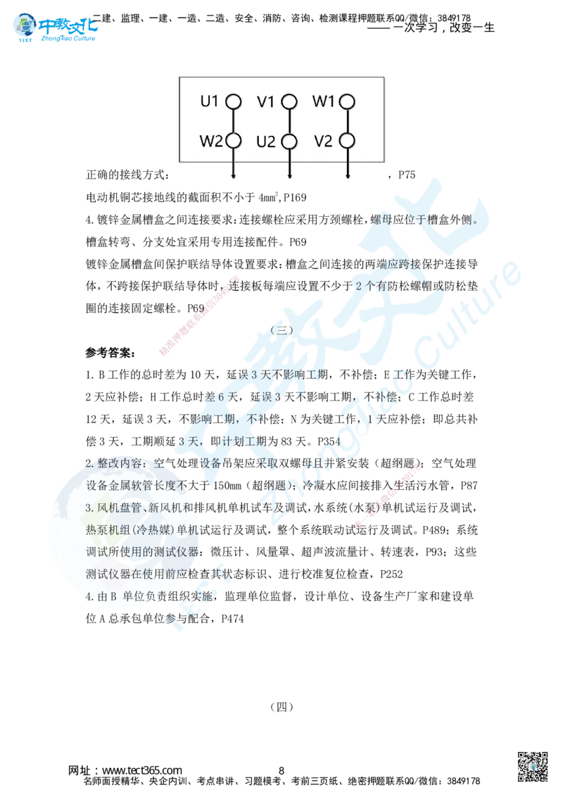 07.2025年一建机电模拟3-答案_2026年一级建造师_2026年一建机电_2025年一建机电SVIP_04-冲刺串讲✿考点强化✿小灶集训_55-机电《考前冲刺班》韩译ZJ_模拟题