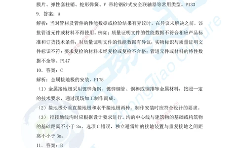 07.2025年一建机电模拟3-答案_2026年一级建造师_2026年一建机电_2025年一建机电SVIP_04-冲刺串讲✿考点强化✿小灶集训_55-机电《考前冲刺班》韩译ZJ_模拟题