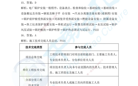 07.2025年一建机电模拟3-答案_2026年一级建造师_2026年一建机电_2025年一建机电SVIP_04-冲刺串讲✿考点强化✿小灶集训_55-机电《考前冲刺班》韩译ZJ_模拟题