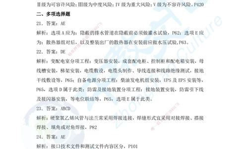 07.2025年一建机电模拟3-答案_2026年一级建造师_2026年一建机电_2025年一建机电SVIP_04-冲刺串讲✿考点强化✿小灶集训_55-机电《考前冲刺班》韩译ZJ_模拟题