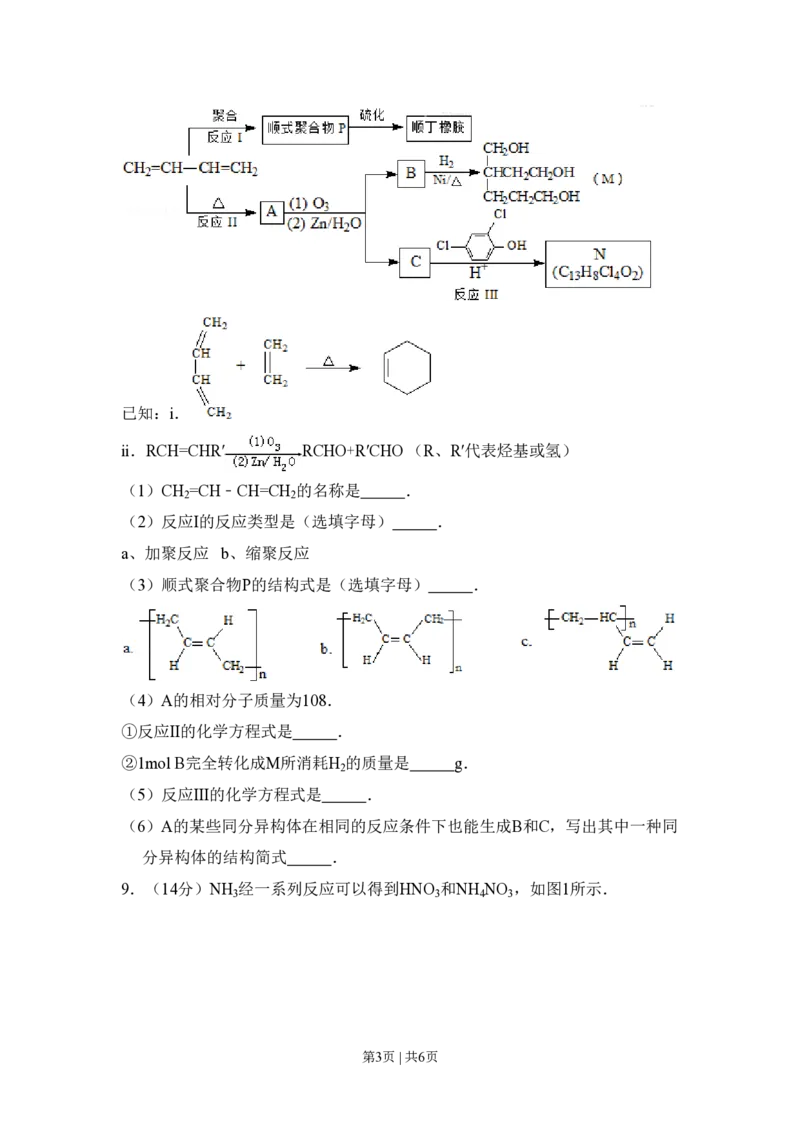 2014年高考化学试卷（北京）（空白卷）_历年高考真题合集_化学历年高考真题_新&middot;PDF版2008-2025&middot;高考化学真题_化学（按年份分类）2008-2025_2014&middot;高考化学真题