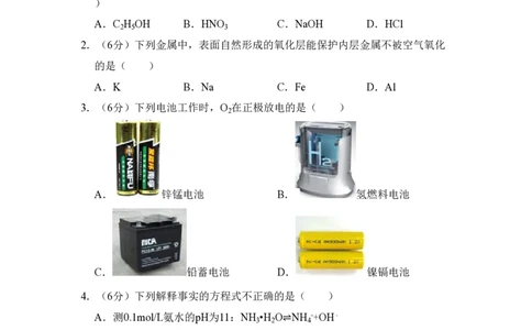 2014年高考化学试卷（北京）（空白卷）_历年高考真题合集_化学历年高考真题_新&middot;PDF版2008-2025&middot;高考化学真题_化学（按年份分类）2008-2025_2014&middot;高考化学真题