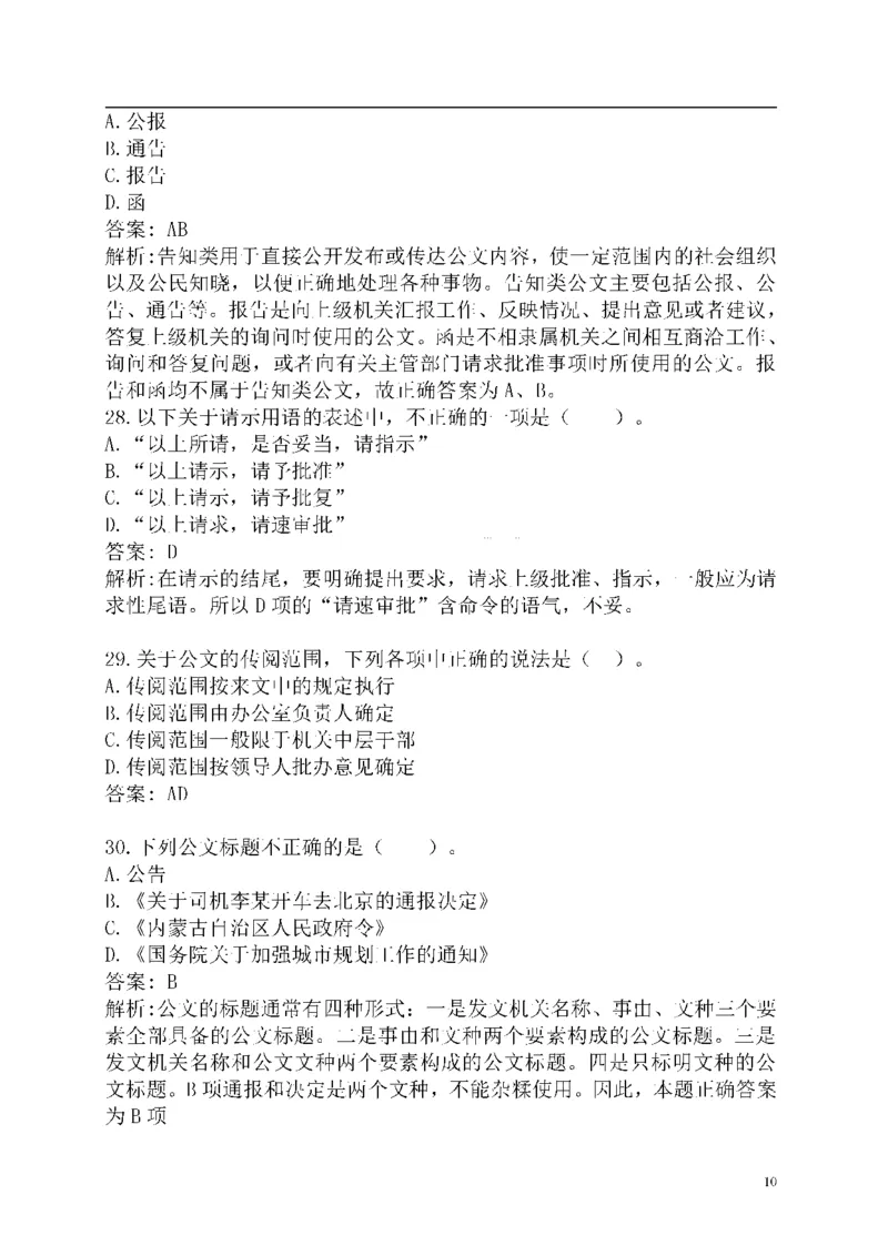 重点中国海油招聘考试专家预测必过题库_三桶油_中海油_2-中海油招聘考试-通用能力_中国海油2021年招聘笔试最新讲义+题库+押题+预测