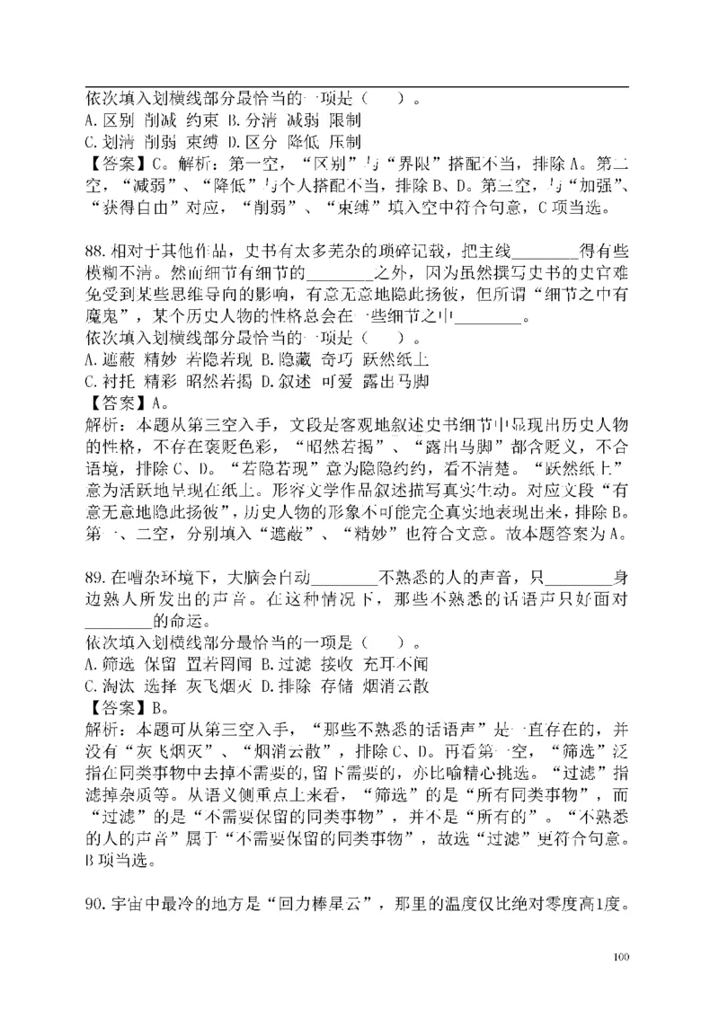 重点中国海油招聘考试专家预测必过题库_三桶油_中海油_2-中海油招聘考试-通用能力_中国海油2021年招聘笔试最新讲义+题库+押题+预测