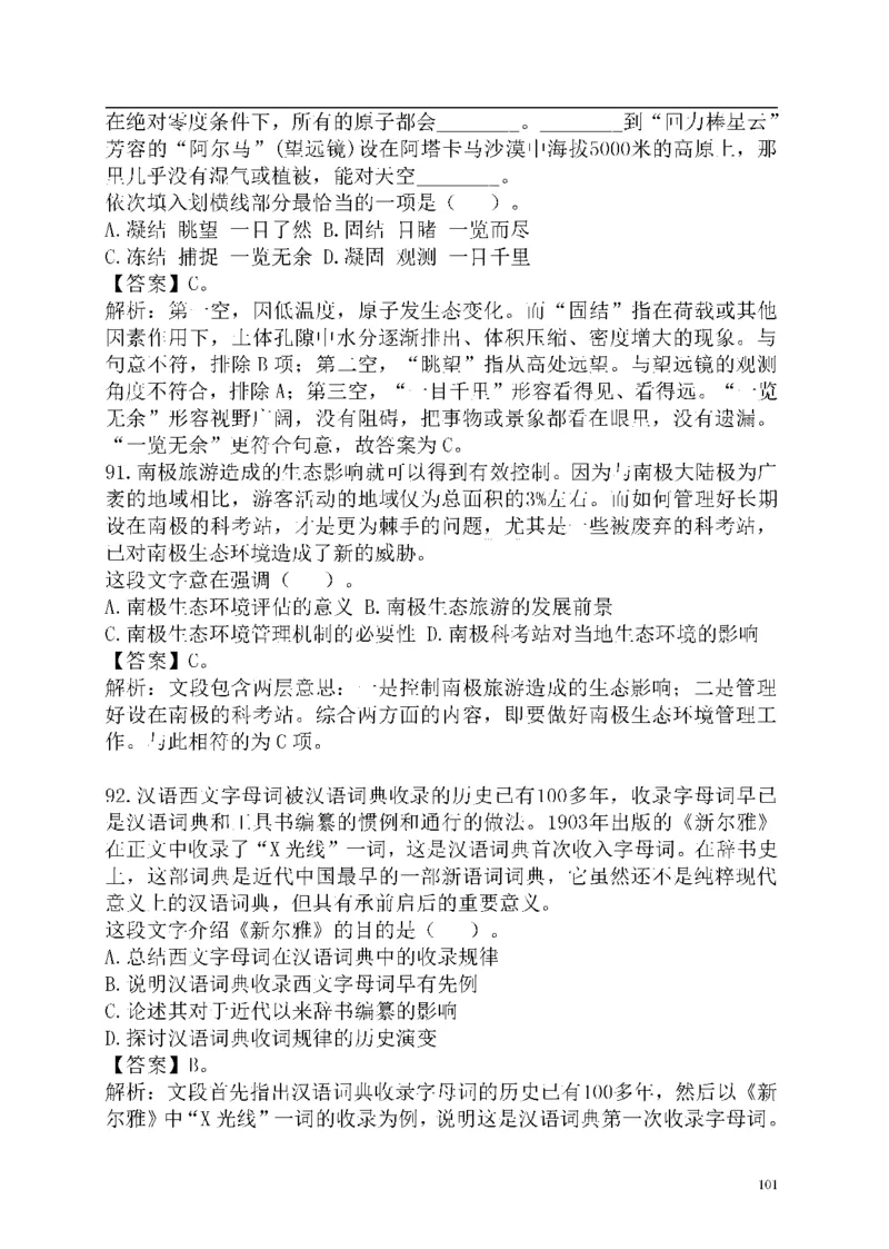 重点中国海油招聘考试专家预测必过题库_三桶油_中海油_2-中海油招聘考试-通用能力_中国海油2021年招聘笔试最新讲义+题库+押题+预测