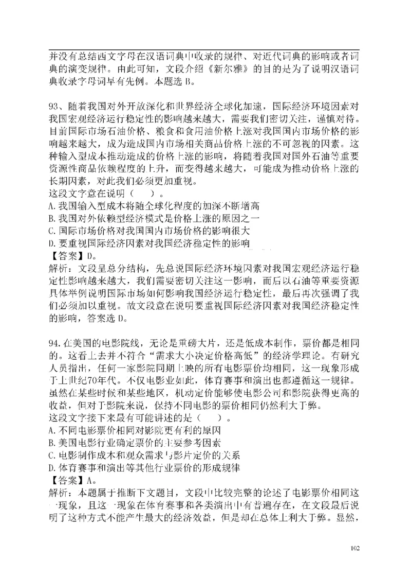 重点中国海油招聘考试专家预测必过题库_三桶油_中海油_2-中海油招聘考试-通用能力_中国海油2021年招聘笔试最新讲义+题库+押题+预测