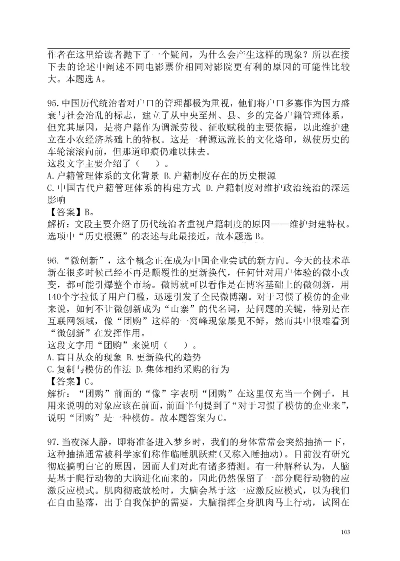 重点中国海油招聘考试专家预测必过题库_三桶油_中海油_2-中海油招聘考试-通用能力_中国海油2021年招聘笔试最新讲义+题库+押题+预测