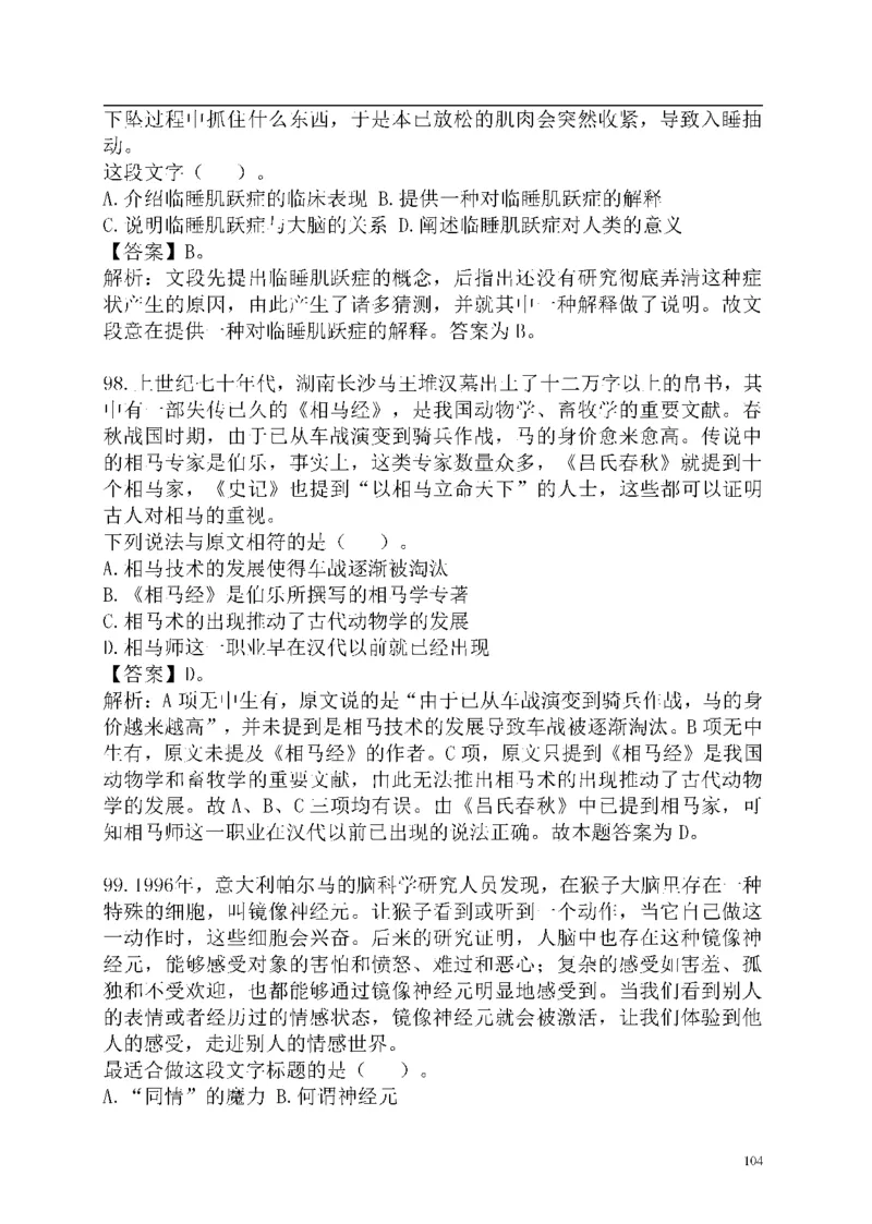 重点中国海油招聘考试专家预测必过题库_三桶油_中海油_2-中海油招聘考试-通用能力_中国海油2021年招聘笔试最新讲义+题库+押题+预测