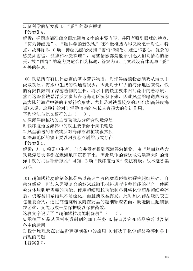 重点中国海油招聘考试专家预测必过题库_三桶油_中海油_2-中海油招聘考试-通用能力_中国海油2021年招聘笔试最新讲义+题库+押题+预测