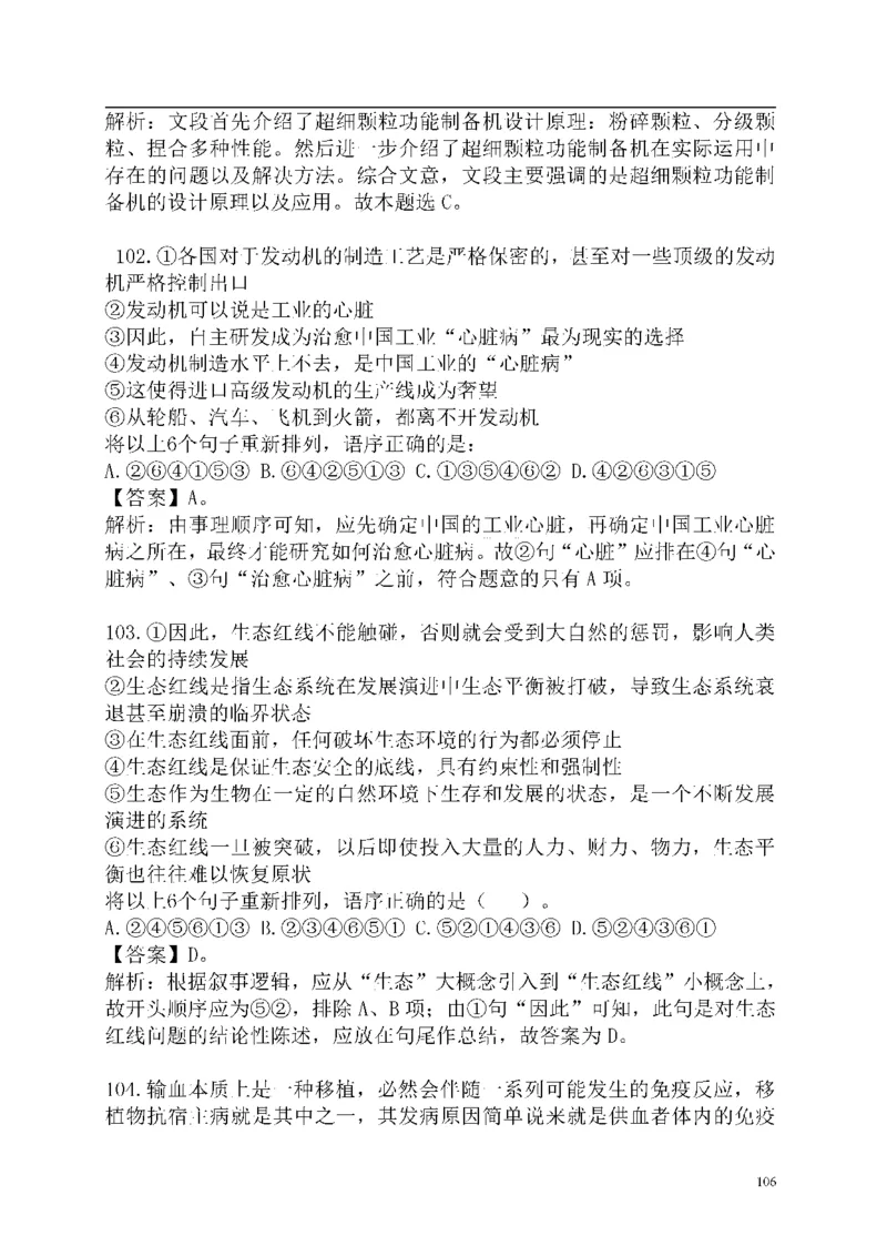 重点中国海油招聘考试专家预测必过题库_三桶油_中海油_2-中海油招聘考试-通用能力_中国海油2021年招聘笔试最新讲义+题库+押题+预测