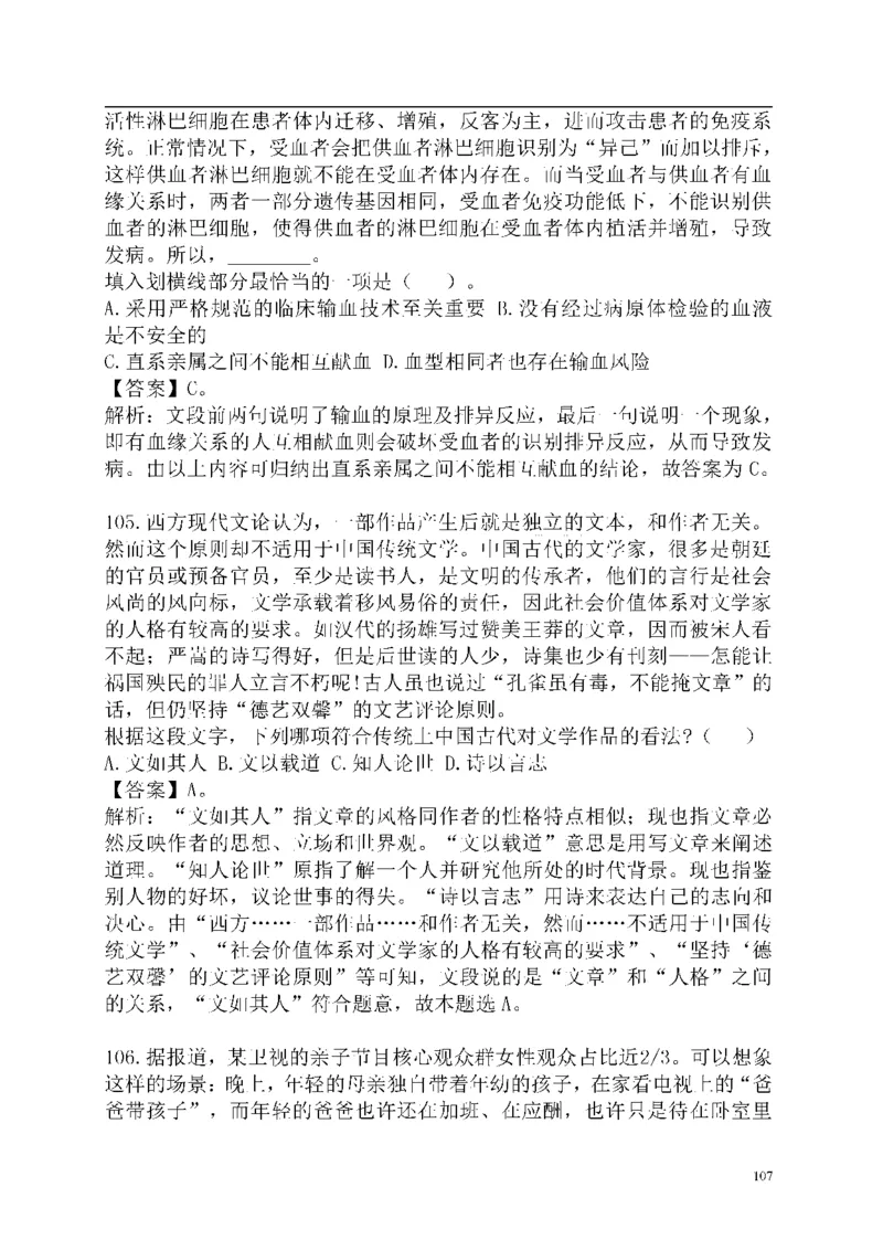 重点中国海油招聘考试专家预测必过题库_三桶油_中海油_2-中海油招聘考试-通用能力_中国海油2021年招聘笔试最新讲义+题库+押题+预测