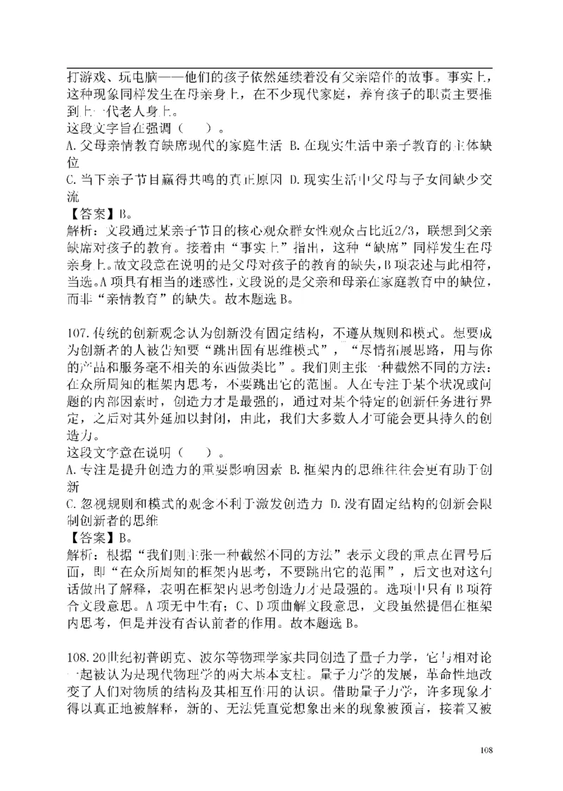 重点中国海油招聘考试专家预测必过题库_三桶油_中海油_2-中海油招聘考试-通用能力_中国海油2021年招聘笔试最新讲义+题库+押题+预测