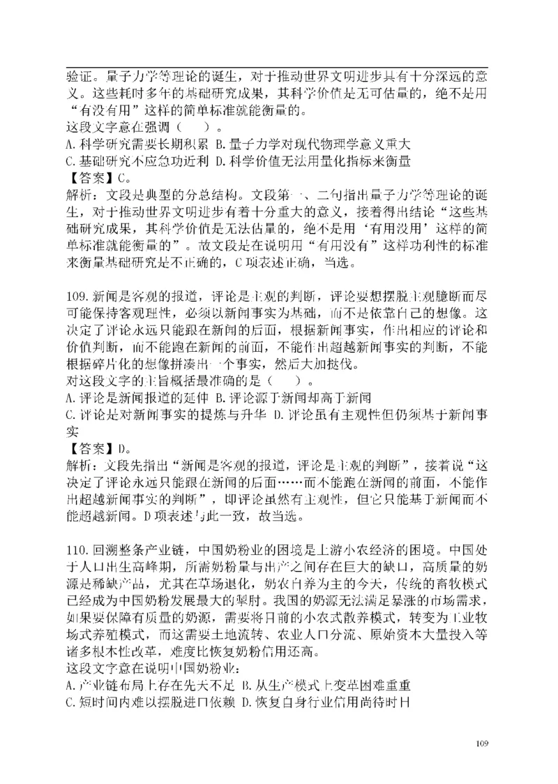 重点中国海油招聘考试专家预测必过题库_三桶油_中海油_2-中海油招聘考试-通用能力_中国海油2021年招聘笔试最新讲义+题库+押题+预测