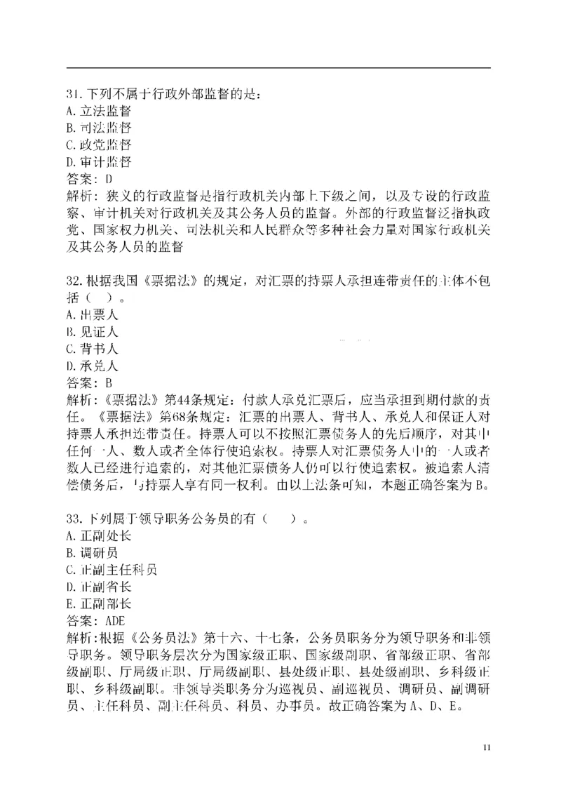重点中国海油招聘考试专家预测必过题库_三桶油_中海油_2-中海油招聘考试-通用能力_中国海油2021年招聘笔试最新讲义+题库+押题+预测