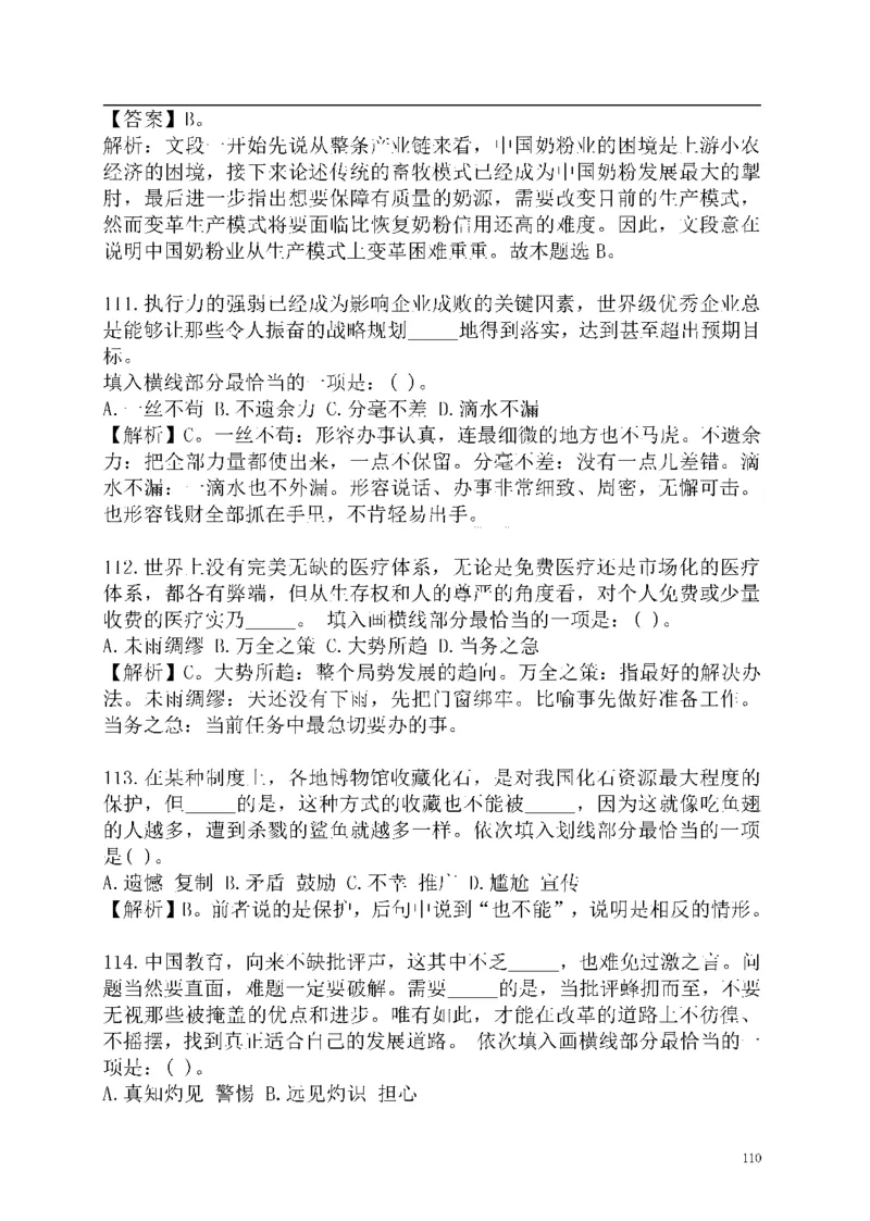 重点中国海油招聘考试专家预测必过题库_三桶油_中海油_2-中海油招聘考试-通用能力_中国海油2021年招聘笔试最新讲义+题库+押题+预测