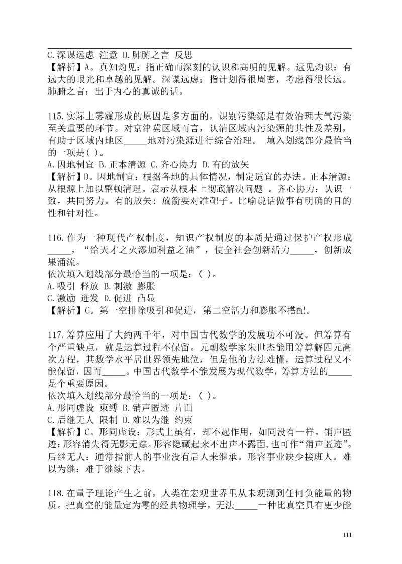 重点中国海油招聘考试专家预测必过题库_三桶油_中海油_2-中海油招聘考试-通用能力_中国海油2021年招聘笔试最新讲义+题库+押题+预测