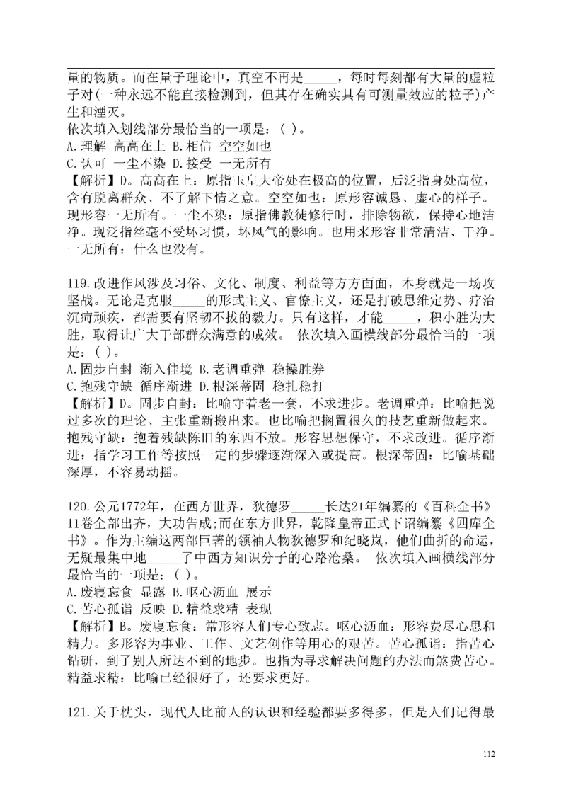 重点中国海油招聘考试专家预测必过题库_三桶油_中海油_2-中海油招聘考试-通用能力_中国海油2021年招聘笔试最新讲义+题库+押题+预测