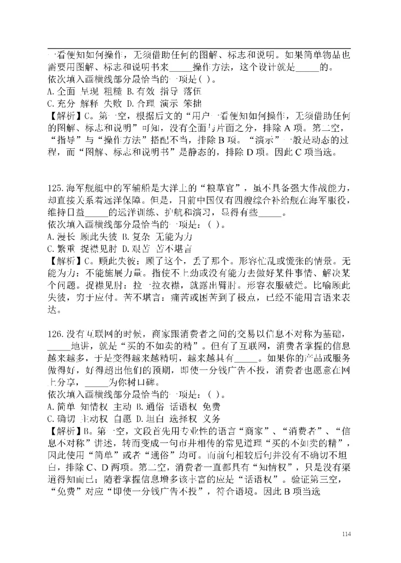 重点中国海油招聘考试专家预测必过题库_三桶油_中海油_2-中海油招聘考试-通用能力_中国海油2021年招聘笔试最新讲义+题库+押题+预测