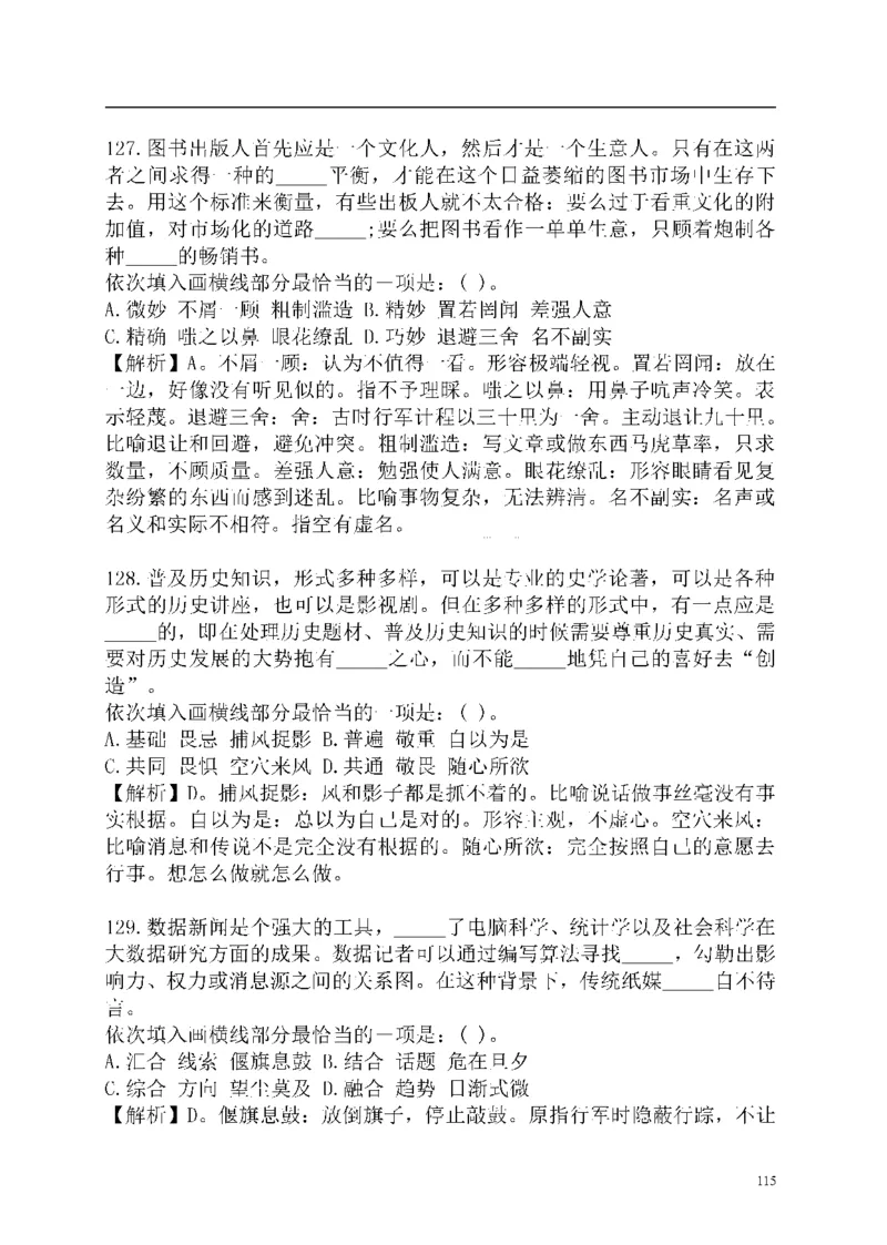 重点中国海油招聘考试专家预测必过题库_三桶油_中海油_2-中海油招聘考试-通用能力_中国海油2021年招聘笔试最新讲义+题库+押题+预测