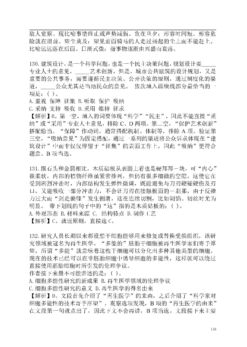 重点中国海油招聘考试专家预测必过题库_三桶油_中海油_2-中海油招聘考试-通用能力_中国海油2021年招聘笔试最新讲义+题库+押题+预测