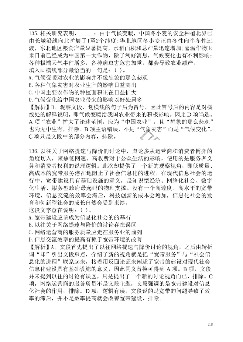 重点中国海油招聘考试专家预测必过题库_三桶油_中海油_2-中海油招聘考试-通用能力_中国海油2021年招聘笔试最新讲义+题库+押题+预测