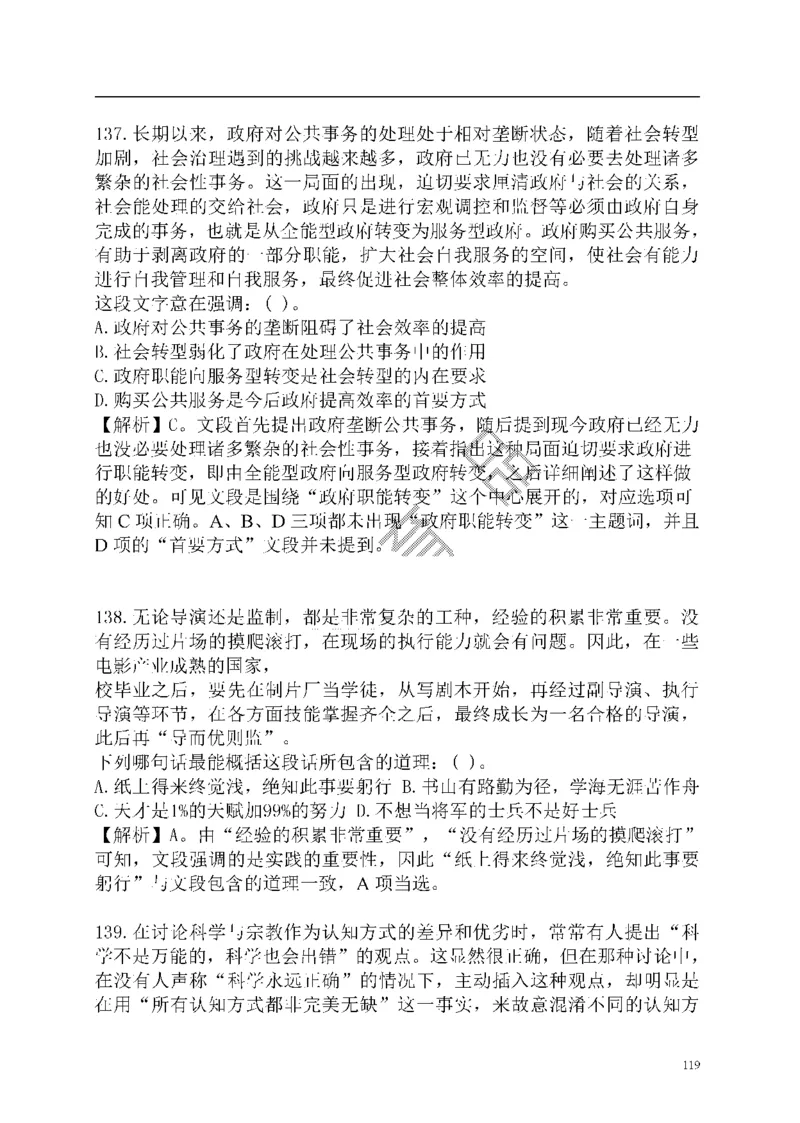 重点中国海油招聘考试专家预测必过题库_三桶油_中海油_2-中海油招聘考试-通用能力_中国海油2021年招聘笔试最新讲义+题库+押题+预测