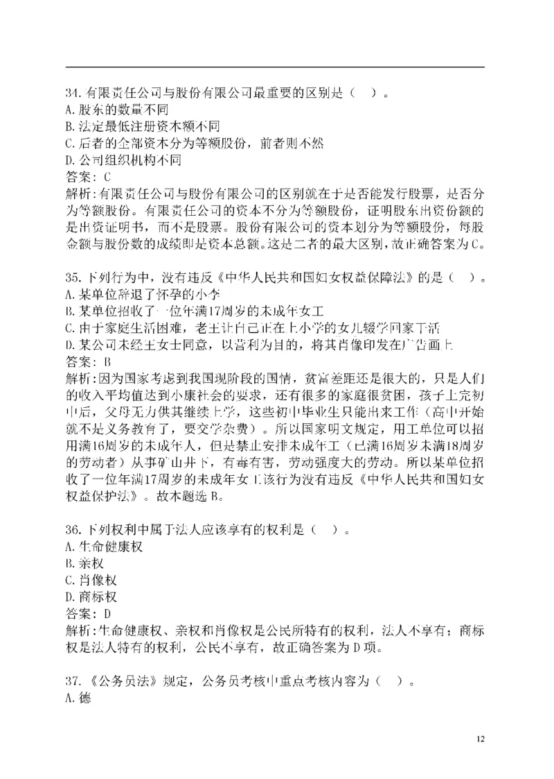 重点中国海油招聘考试专家预测必过题库_三桶油_中海油_2-中海油招聘考试-通用能力_中国海油2021年招聘笔试最新讲义+题库+押题+预测