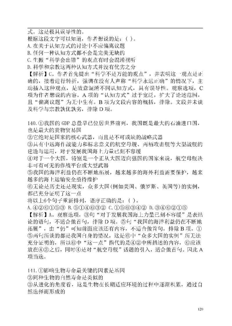 重点中国海油招聘考试专家预测必过题库_三桶油_中海油_2-中海油招聘考试-通用能力_中国海油2021年招聘笔试最新讲义+题库+押题+预测