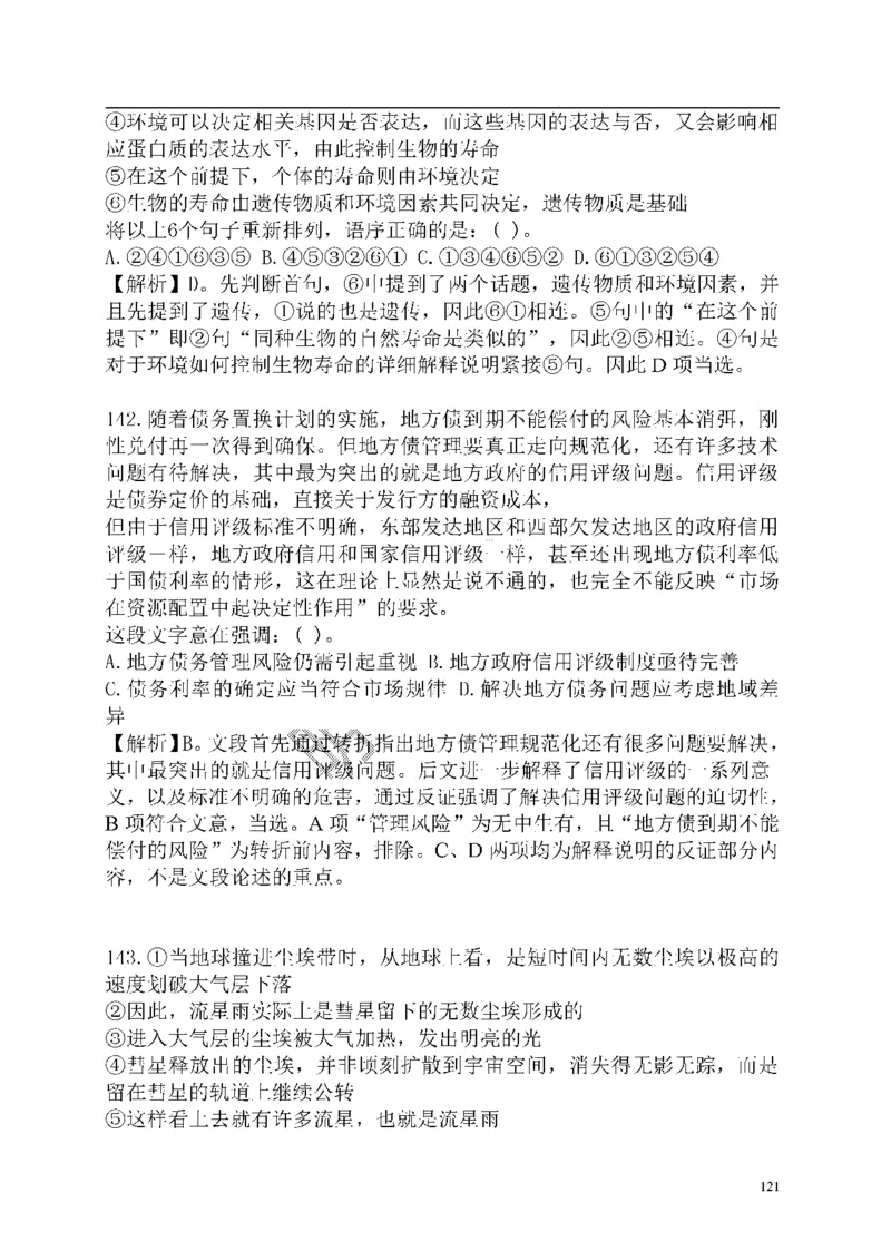 重点中国海油招聘考试专家预测必过题库_三桶油_中海油_2-中海油招聘考试-通用能力_中国海油2021年招聘笔试最新讲义+题库+押题+预测