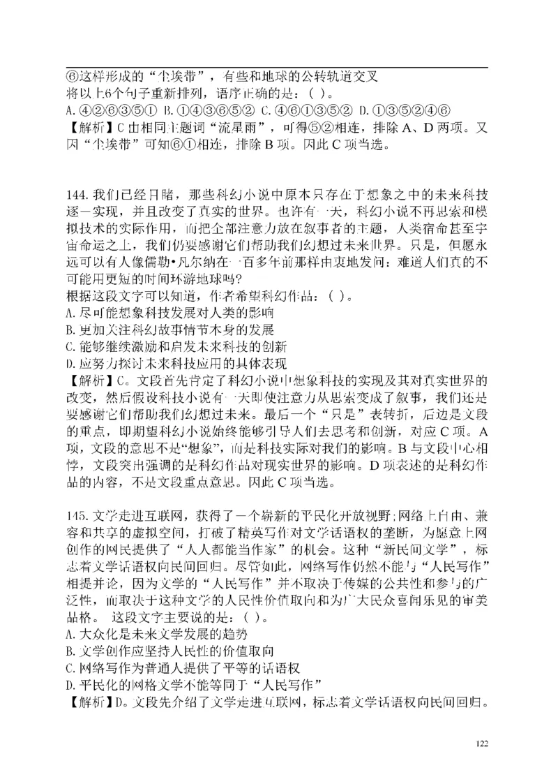 重点中国海油招聘考试专家预测必过题库_三桶油_中海油_2-中海油招聘考试-通用能力_中国海油2021年招聘笔试最新讲义+题库+押题+预测