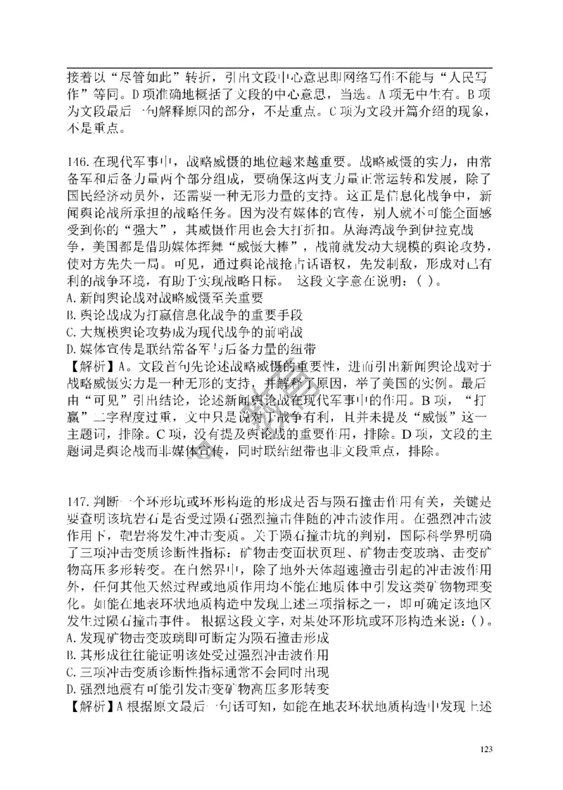 重点中国海油招聘考试专家预测必过题库_三桶油_中海油_2-中海油招聘考试-通用能力_中国海油2021年招聘笔试最新讲义+题库+押题+预测