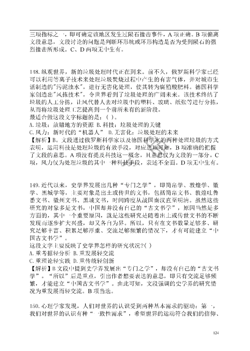 重点中国海油招聘考试专家预测必过题库_三桶油_中海油_2-中海油招聘考试-通用能力_中国海油2021年招聘笔试最新讲义+题库+押题+预测