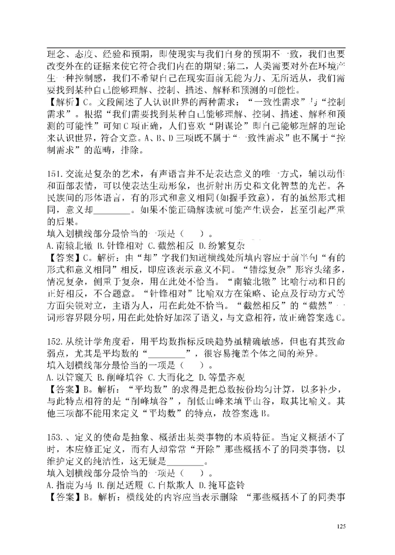 重点中国海油招聘考试专家预测必过题库_三桶油_中海油_2-中海油招聘考试-通用能力_中国海油2021年招聘笔试最新讲义+题库+押题+预测