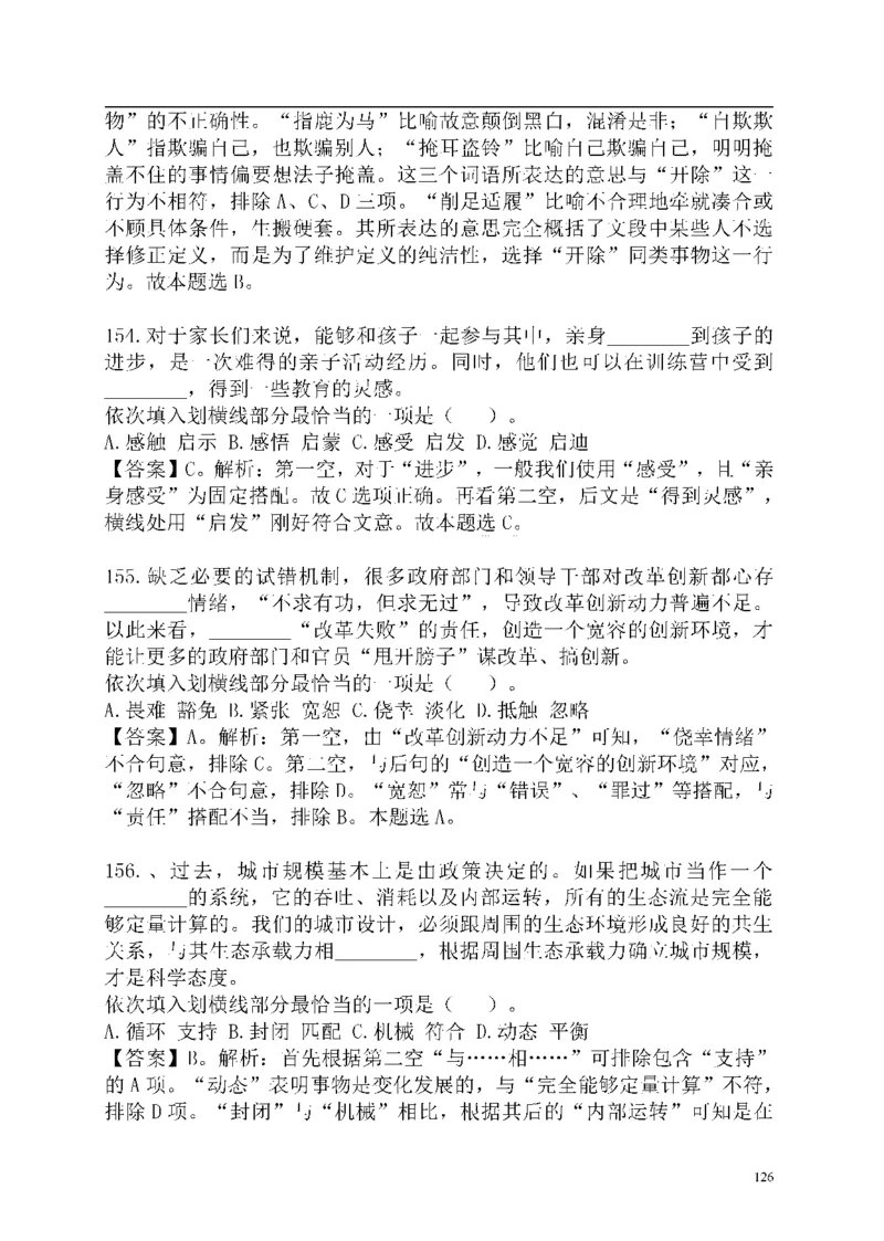 重点中国海油招聘考试专家预测必过题库_三桶油_中海油_2-中海油招聘考试-通用能力_中国海油2021年招聘笔试最新讲义+题库+押题+预测