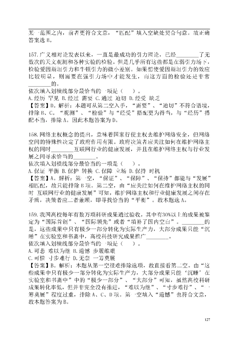 重点中国海油招聘考试专家预测必过题库_三桶油_中海油_2-中海油招聘考试-通用能力_中国海油2021年招聘笔试最新讲义+题库+押题+预测