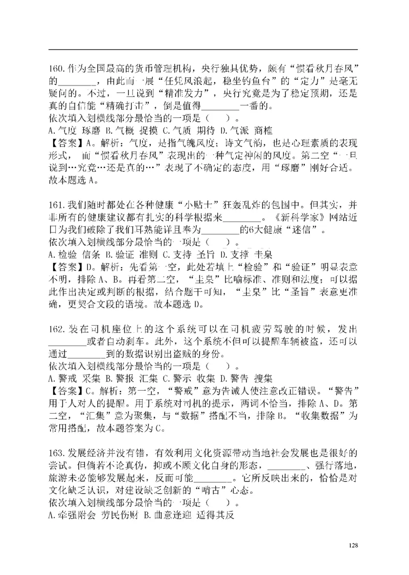 重点中国海油招聘考试专家预测必过题库_三桶油_中海油_2-中海油招聘考试-通用能力_中国海油2021年招聘笔试最新讲义+题库+押题+预测