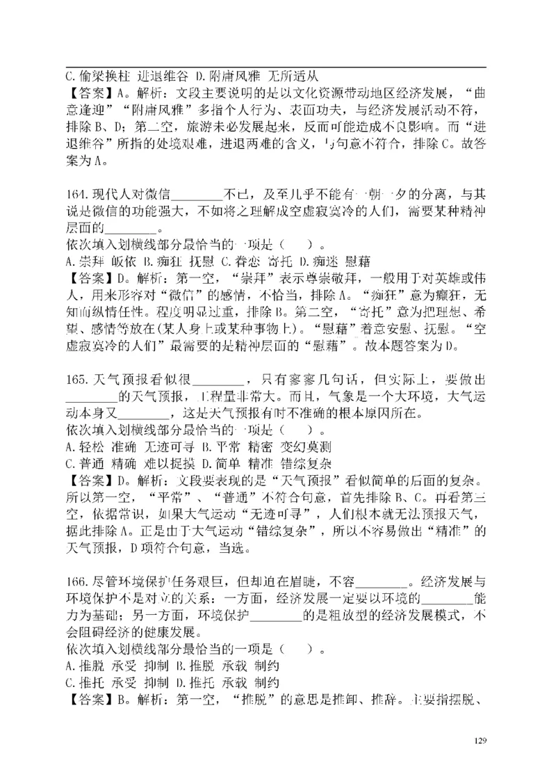 重点中国海油招聘考试专家预测必过题库_三桶油_中海油_2-中海油招聘考试-通用能力_中国海油2021年招聘笔试最新讲义+题库+押题+预测