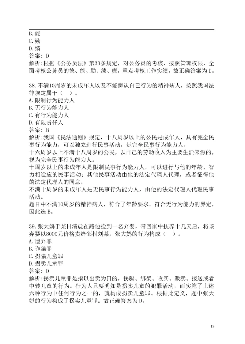 重点中国海油招聘考试专家预测必过题库_三桶油_中海油_2-中海油招聘考试-通用能力_中国海油2021年招聘笔试最新讲义+题库+押题+预测