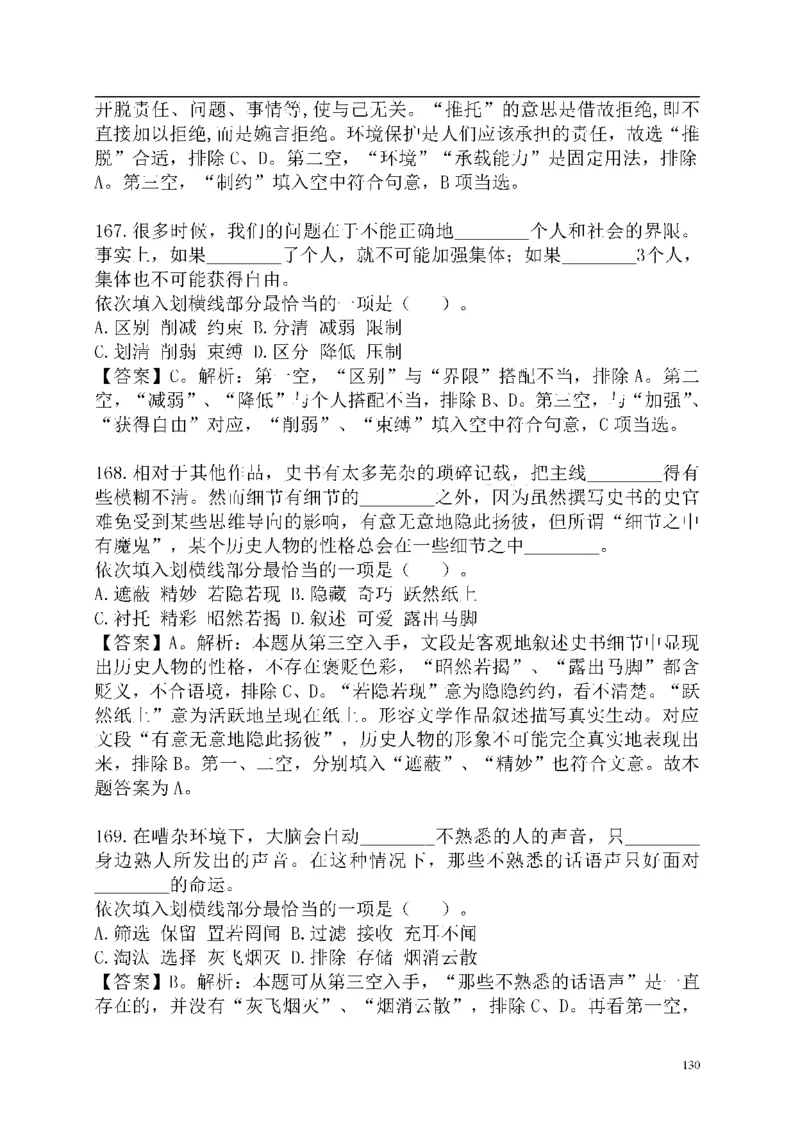 重点中国海油招聘考试专家预测必过题库_三桶油_中海油_2-中海油招聘考试-通用能力_中国海油2021年招聘笔试最新讲义+题库+押题+预测