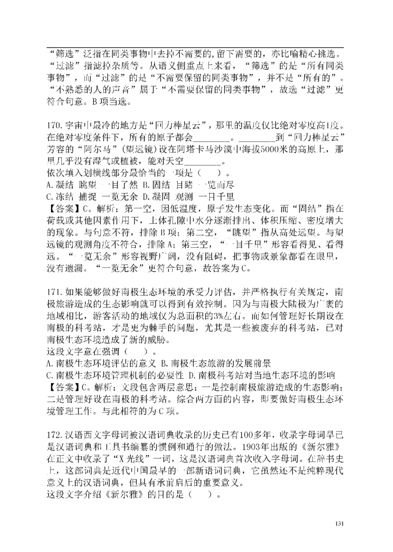 重点中国海油招聘考试专家预测必过题库_三桶油_中海油_2-中海油招聘考试-通用能力_中国海油2021年招聘笔试最新讲义+题库+押题+预测