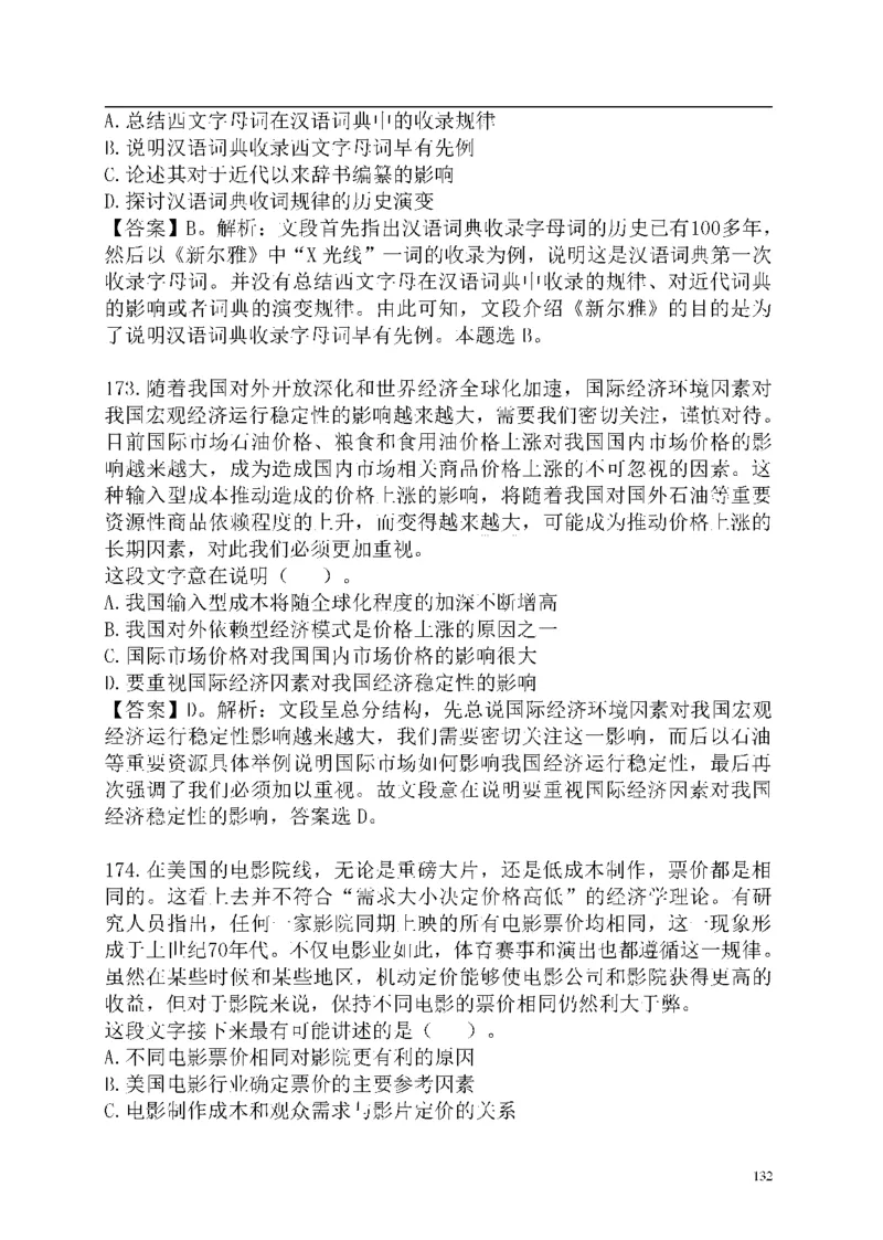 重点中国海油招聘考试专家预测必过题库_三桶油_中海油_2-中海油招聘考试-通用能力_中国海油2021年招聘笔试最新讲义+题库+押题+预测