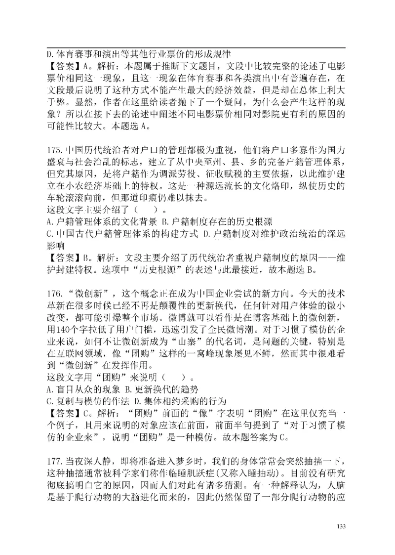 重点中国海油招聘考试专家预测必过题库_三桶油_中海油_2-中海油招聘考试-通用能力_中国海油2021年招聘笔试最新讲义+题库+押题+预测