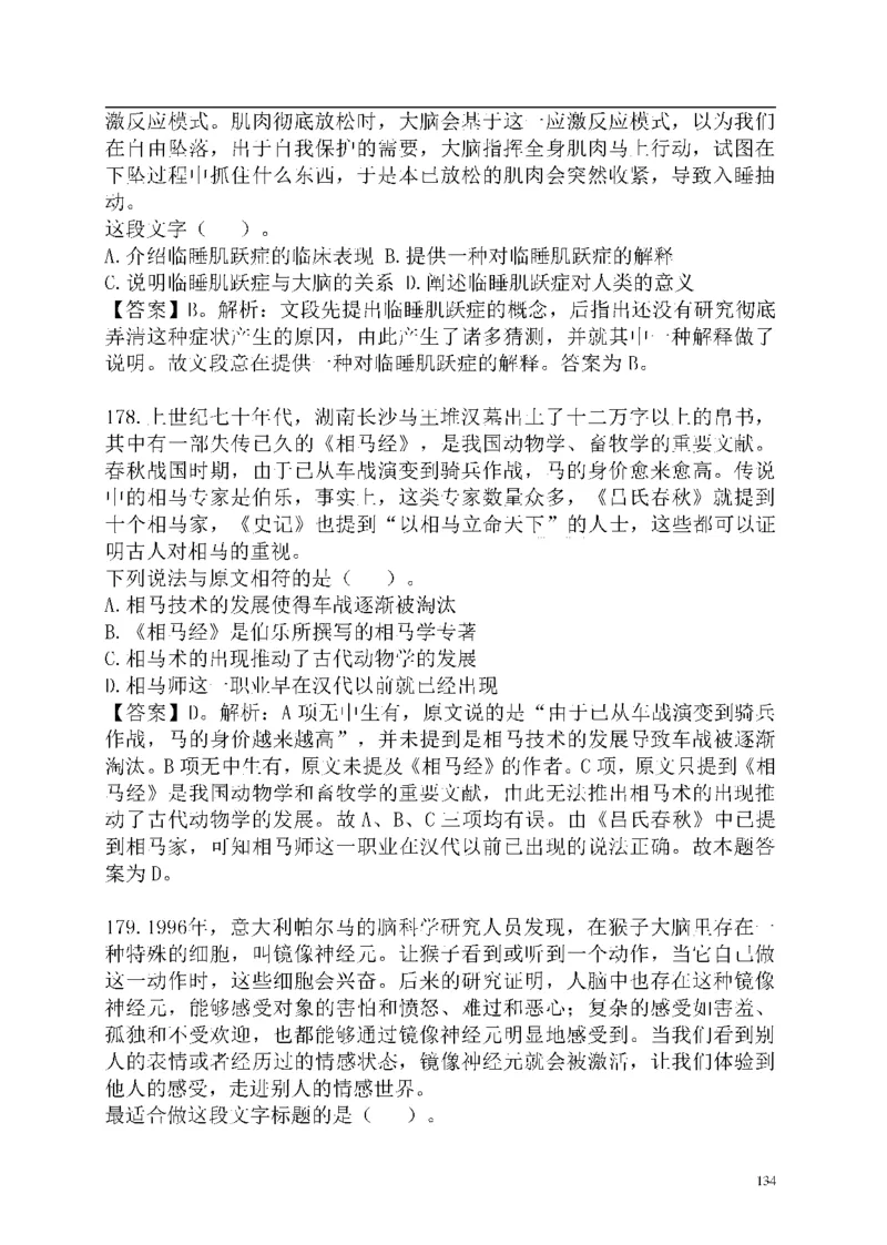 重点中国海油招聘考试专家预测必过题库_三桶油_中海油_2-中海油招聘考试-通用能力_中国海油2021年招聘笔试最新讲义+题库+押题+预测