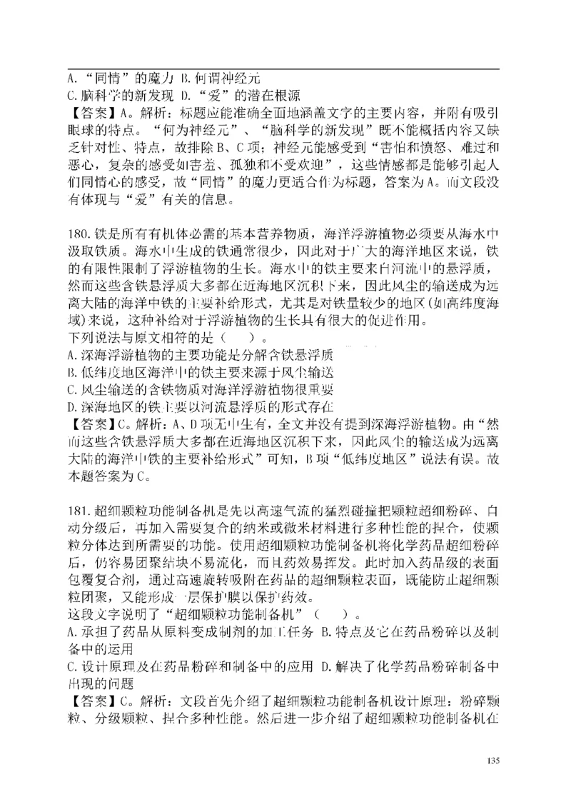 重点中国海油招聘考试专家预测必过题库_三桶油_中海油_2-中海油招聘考试-通用能力_中国海油2021年招聘笔试最新讲义+题库+押题+预测