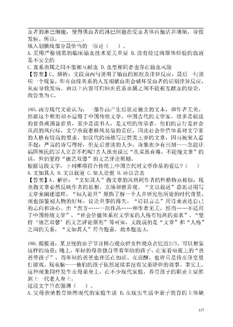 重点中国海油招聘考试专家预测必过题库_三桶油_中海油_2-中海油招聘考试-通用能力_中国海油2021年招聘笔试最新讲义+题库+押题+预测